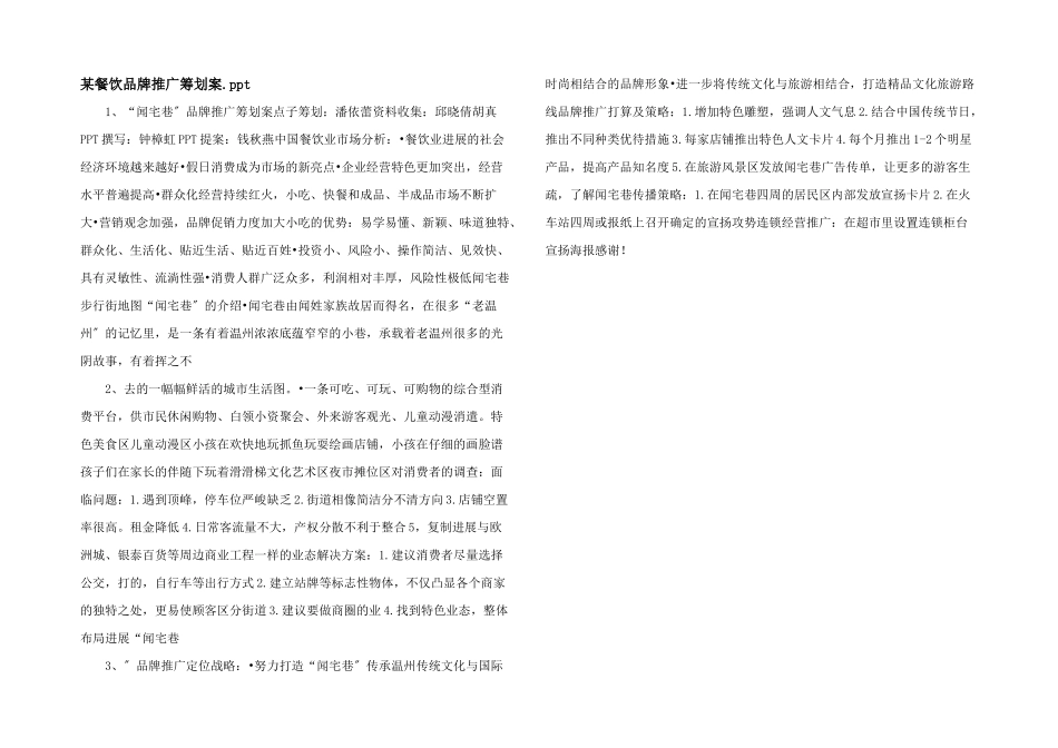 某餐饮品牌推广策划案.ppt_第1页