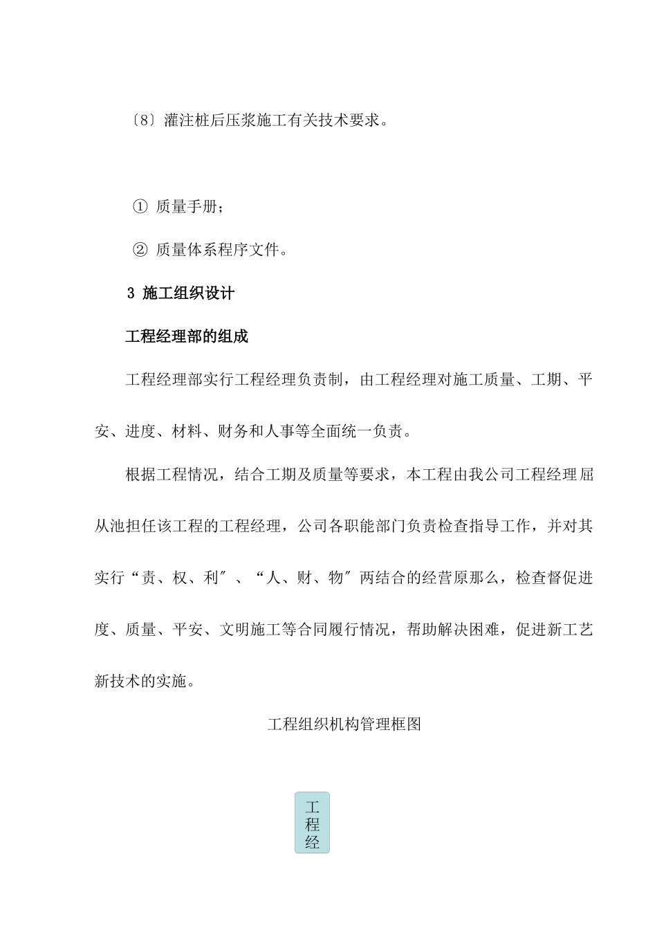 某高层住宅楼桩基工程施工组织设计_第3页