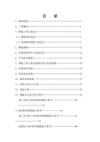 某高层公寓模板工程施工方案培训讲义