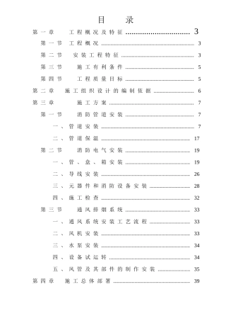 某高层办公楼消防工程施工组织设计