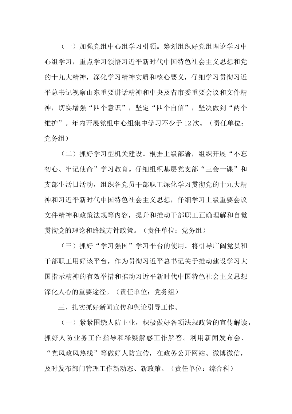 某高校2024年度意识形态工作要点六篇_第2页