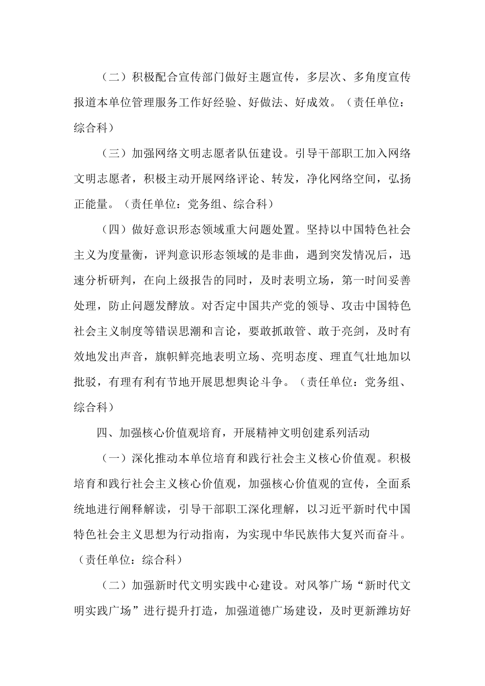 某高校2024年度意识形态工作要点六篇_第3页