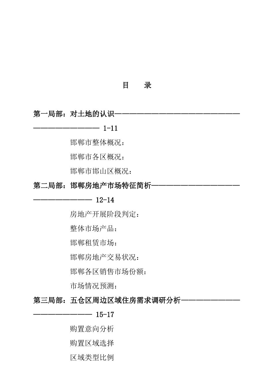 某高档生活居住项目可行性分析报告_第2页