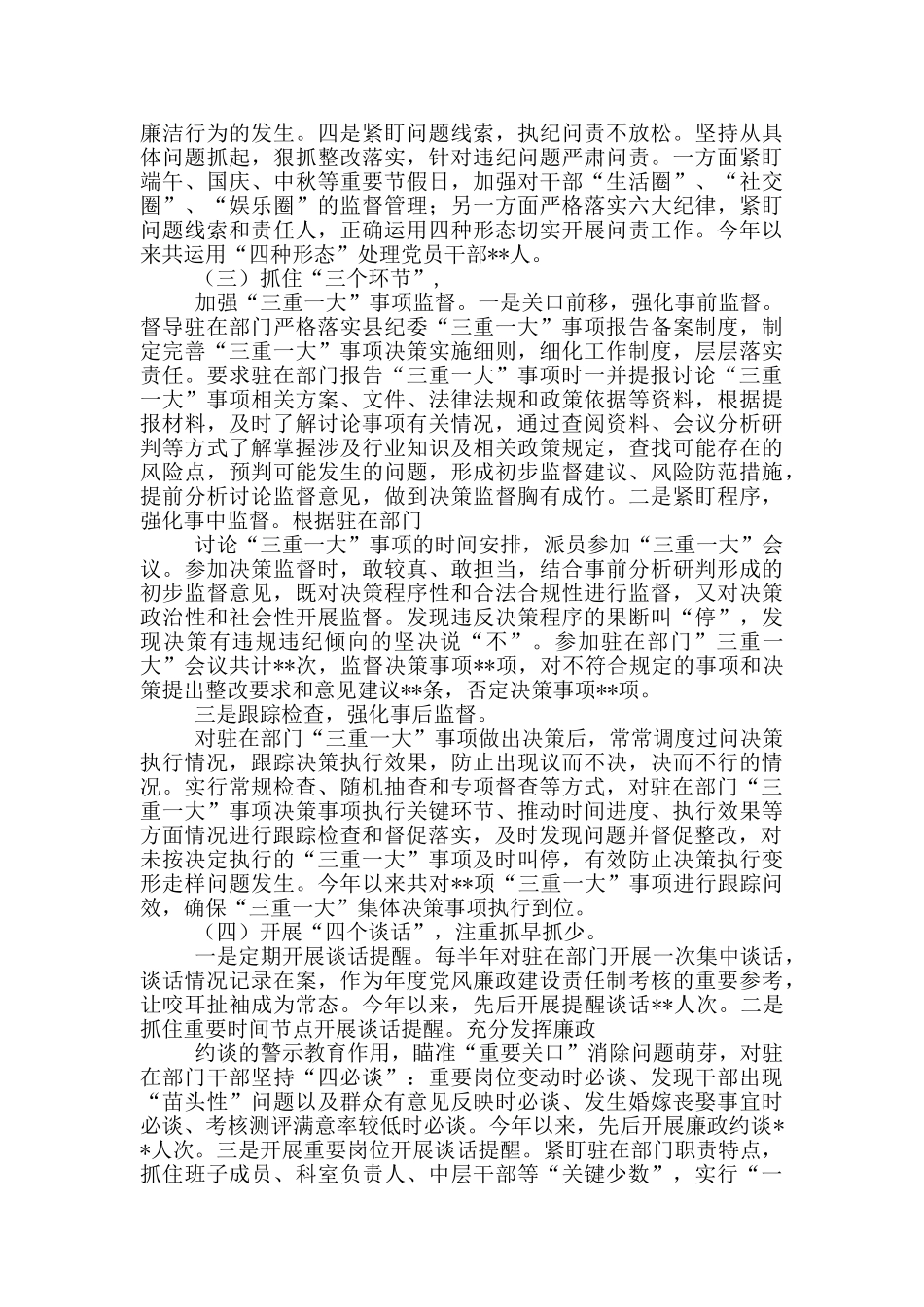 某高校纪委派驻监察专员办2024年工作总结和2024年工作要点_第2页