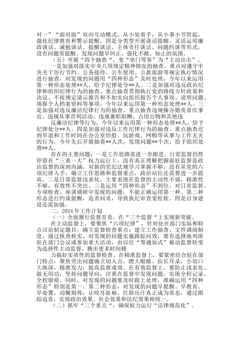 某高校纪委派驻监察专员办2024年工作总结和2024年工作要点_第3页