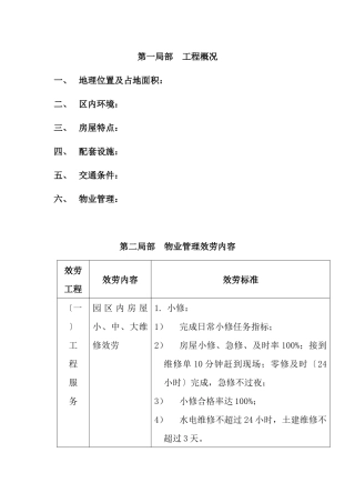 某高级别墅物业管理方案