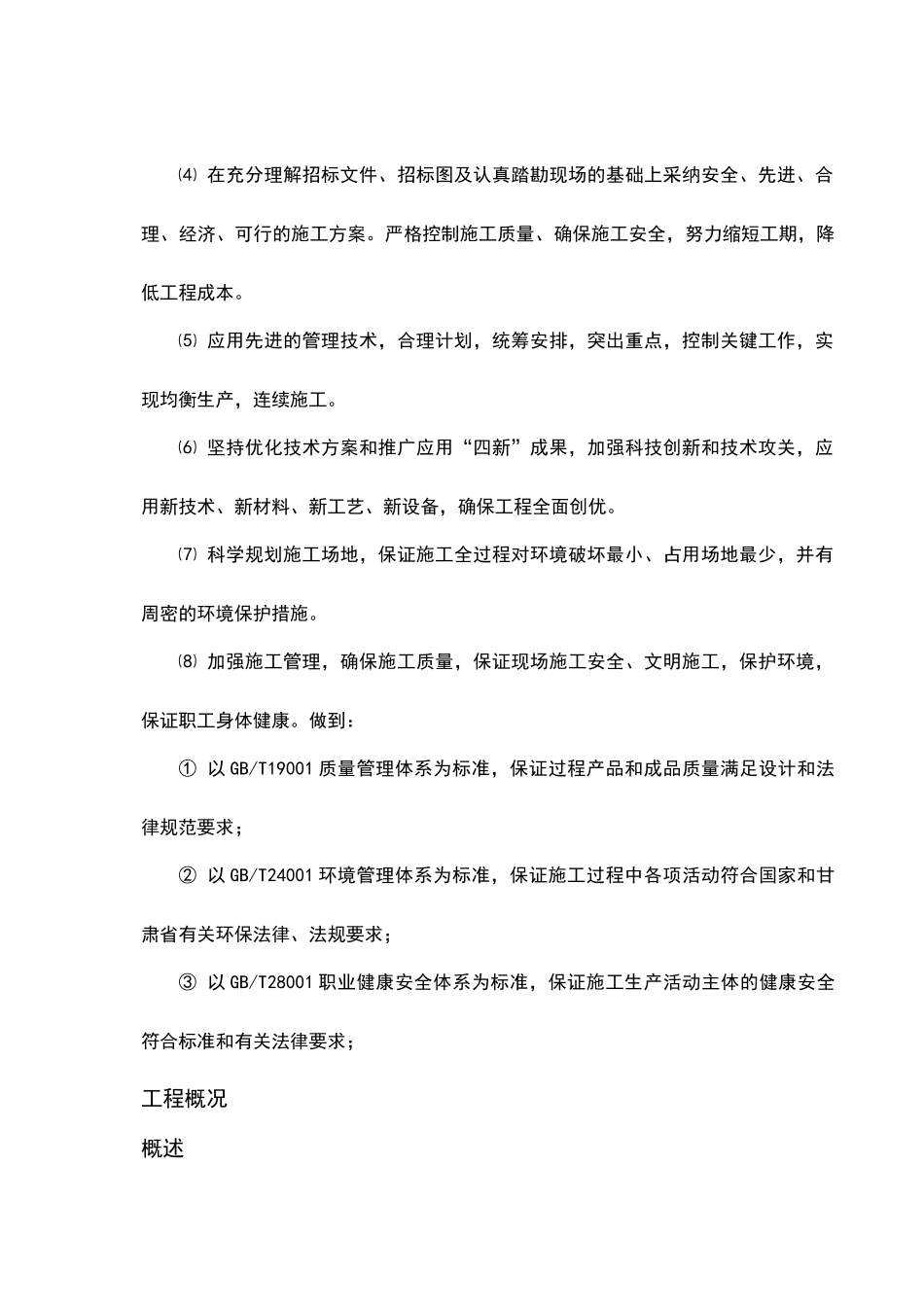 某高速公路互通立交工程施工组织设计_第2页