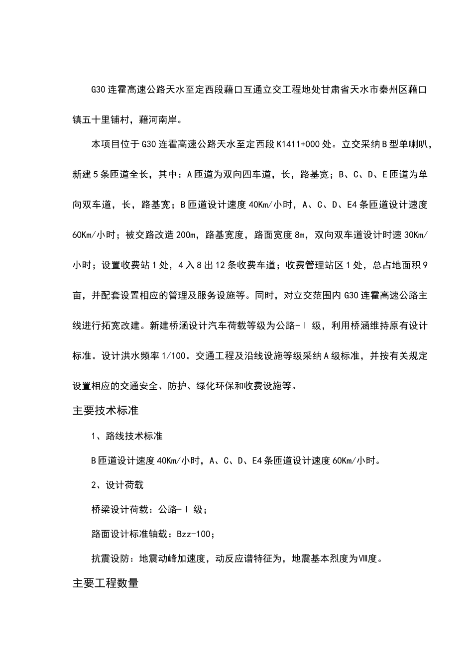 某高速公路互通立交工程施工组织设计_第3页