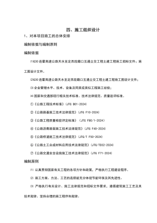 某高速公路互通立交工程施工组织设计