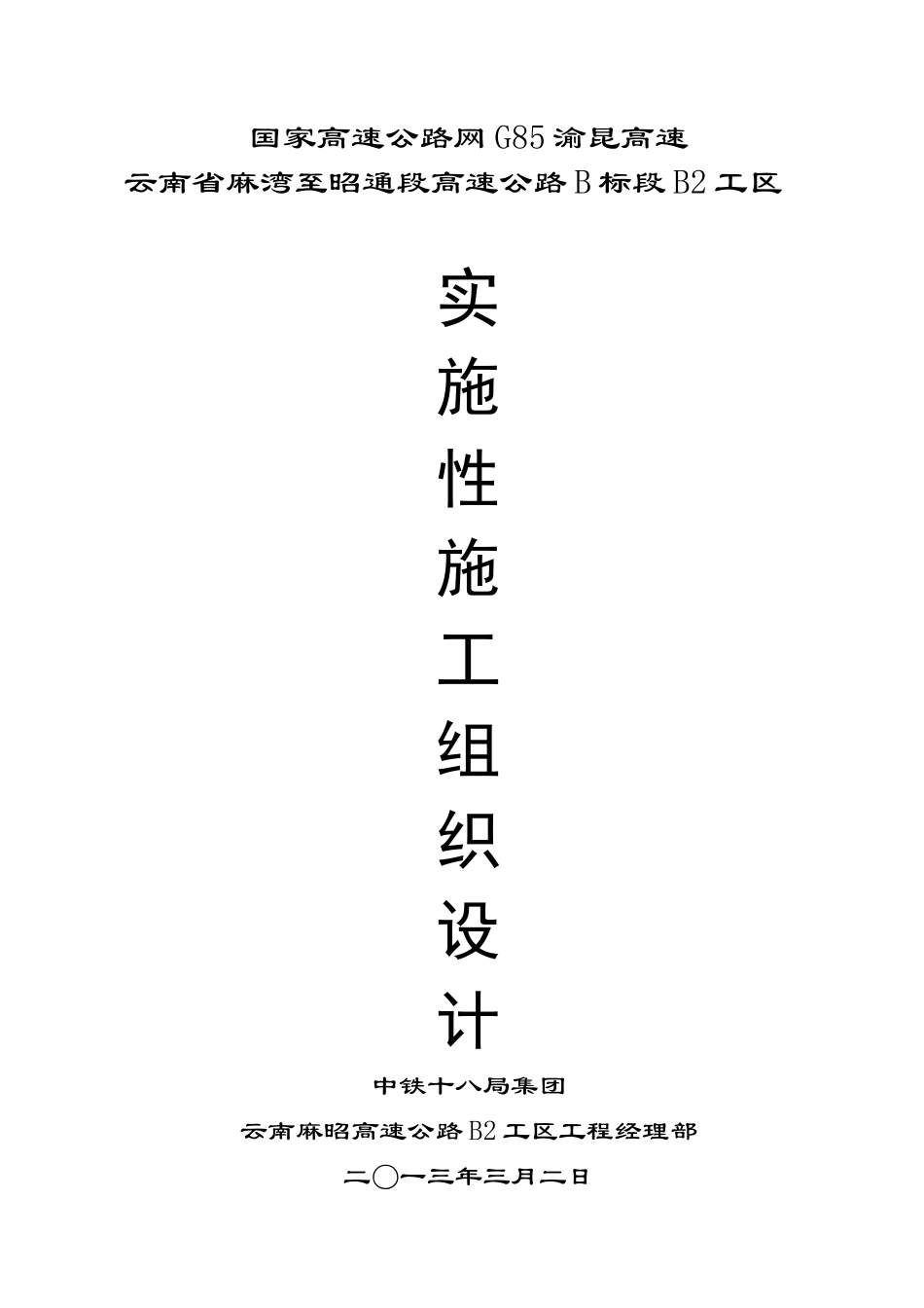 某高速公路施工组织设计教材_第1页