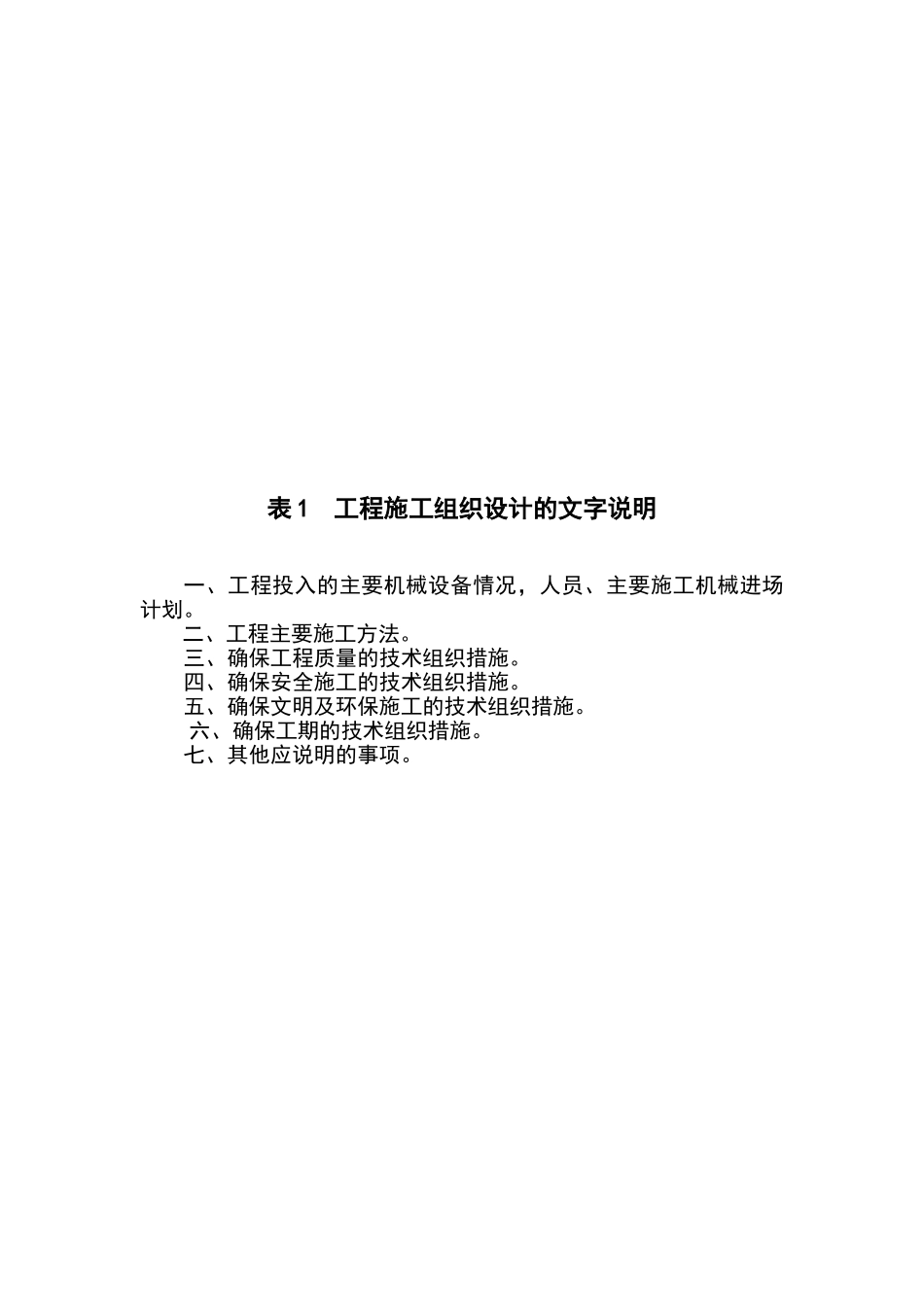 某高速公路绿化养护施工组织设计_第2页