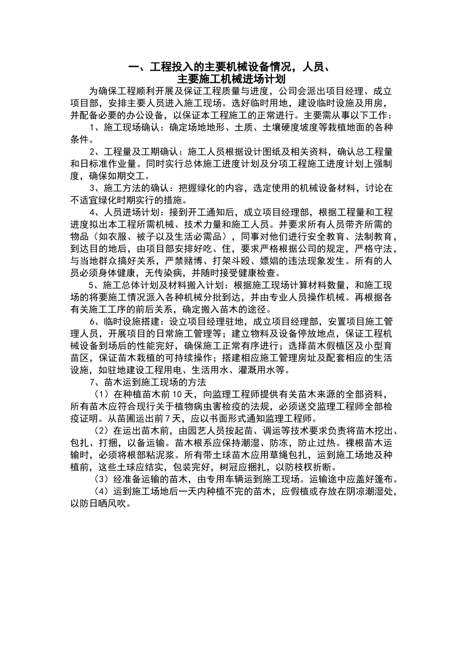 某高速公路绿化养护施工组织设计_第3页