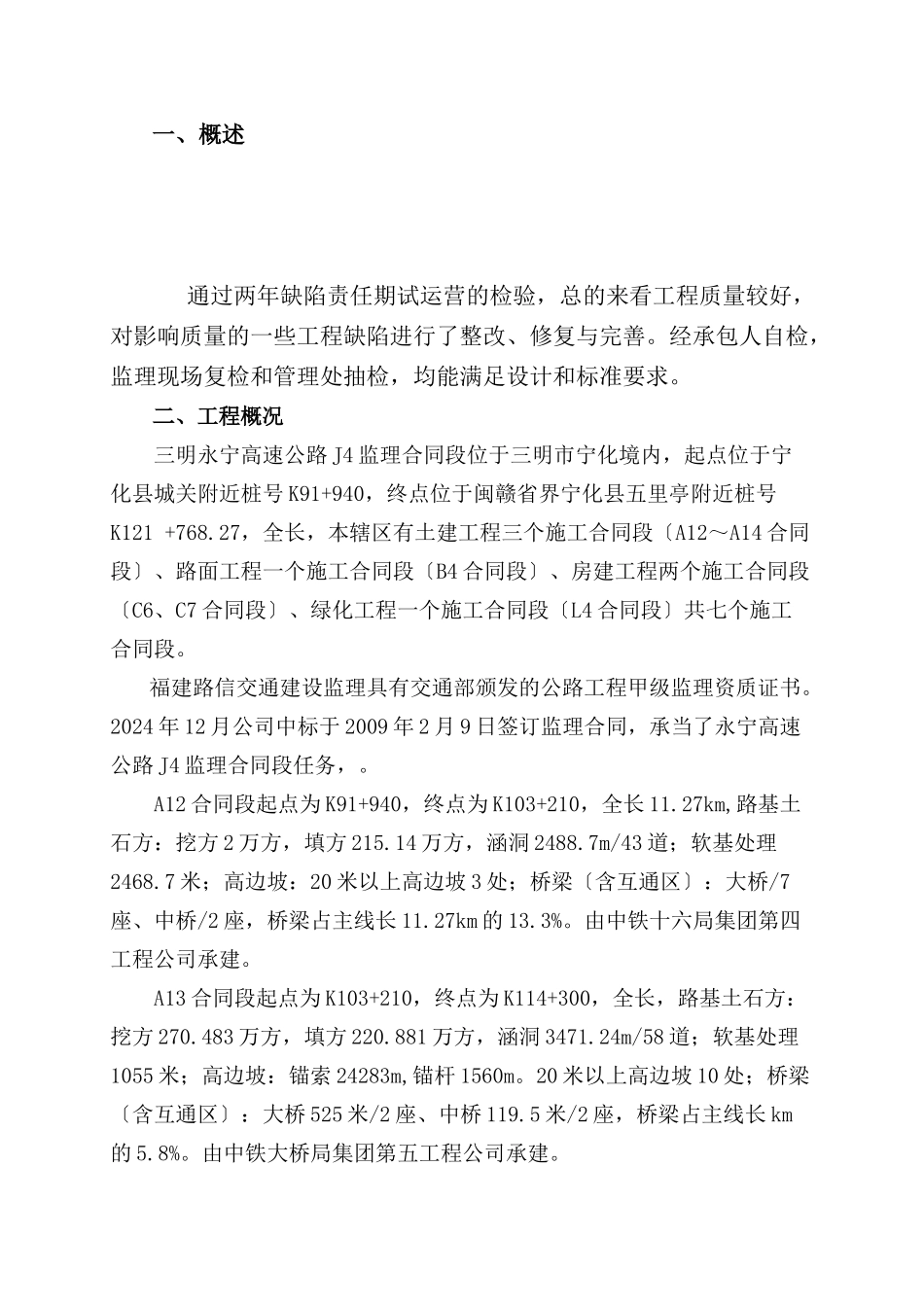 某高速公路监理合同段工作总结报告_第3页