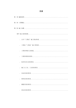 某高层施工组织设计方案