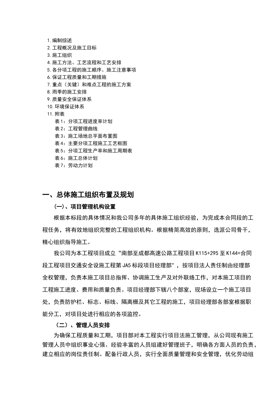 某高速公路交通安全设施工程施工组织设计_第2页