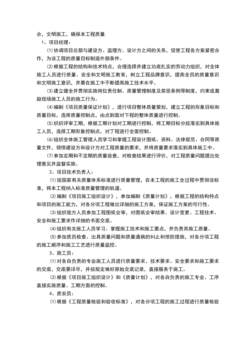 某高速公路交通安全设施工程施工组织设计_第3页