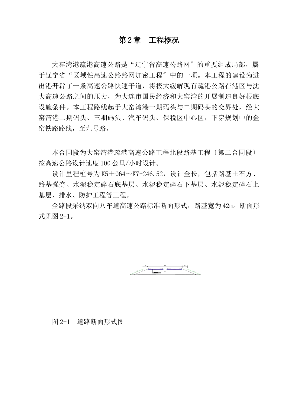 某高速公路施工组织设计方案_第2页