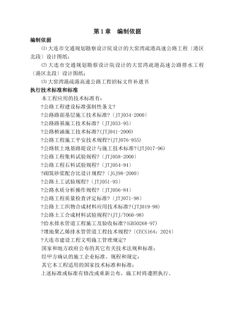 某高速公路施工组织设计方案