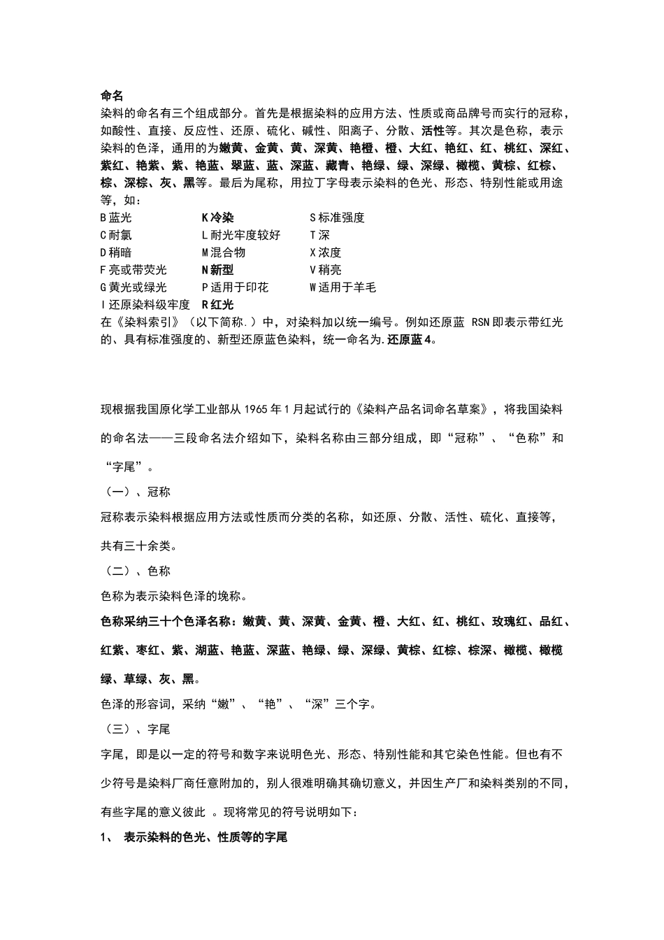 染料三段命名法_第1页