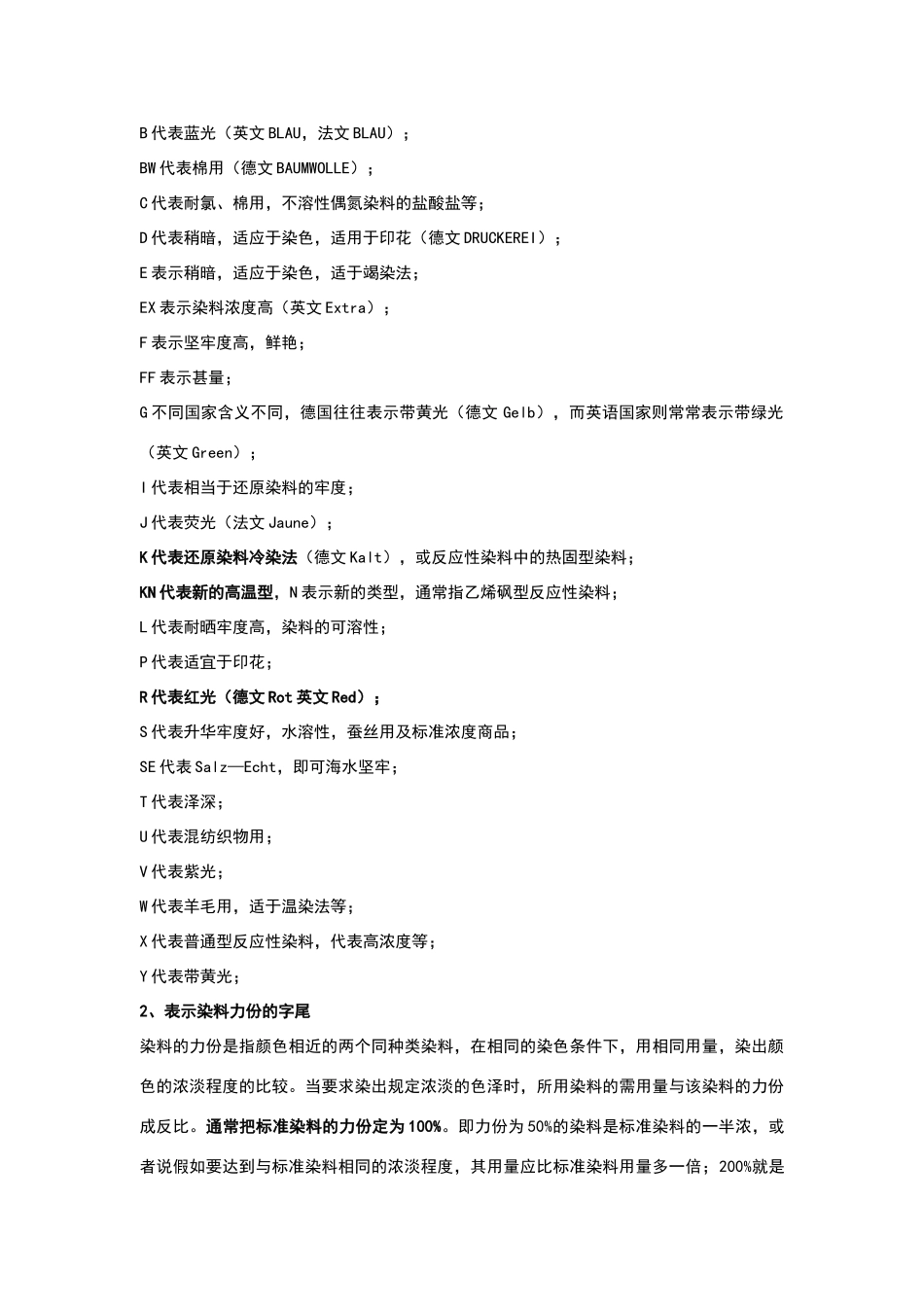 染料三段命名法_第2页
