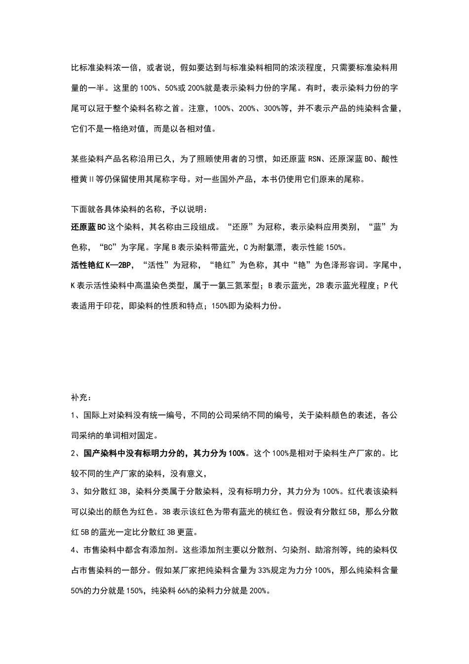 染料三段命名法_第3页