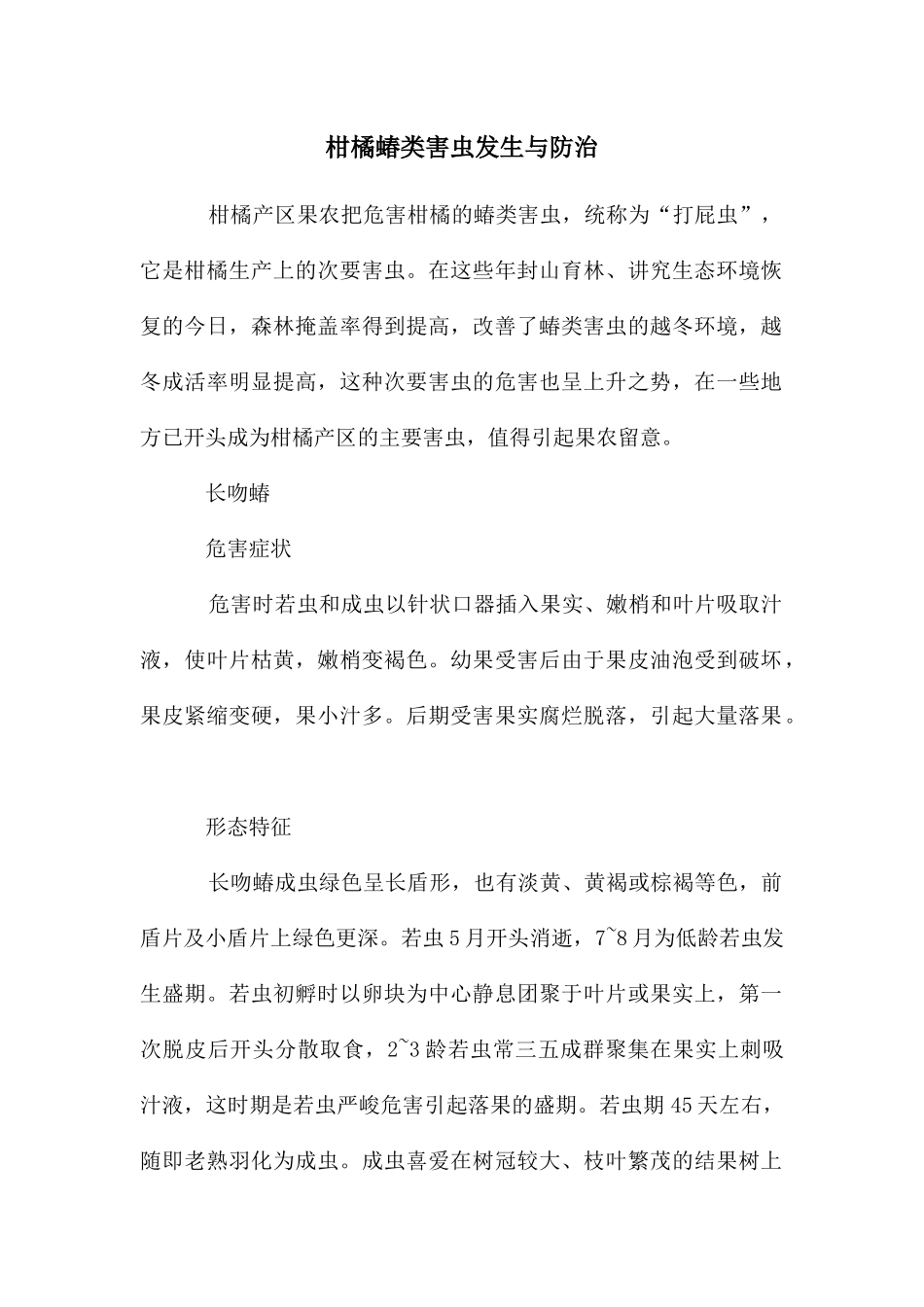 柑橘蝽类害虫发生与防治_第1页
