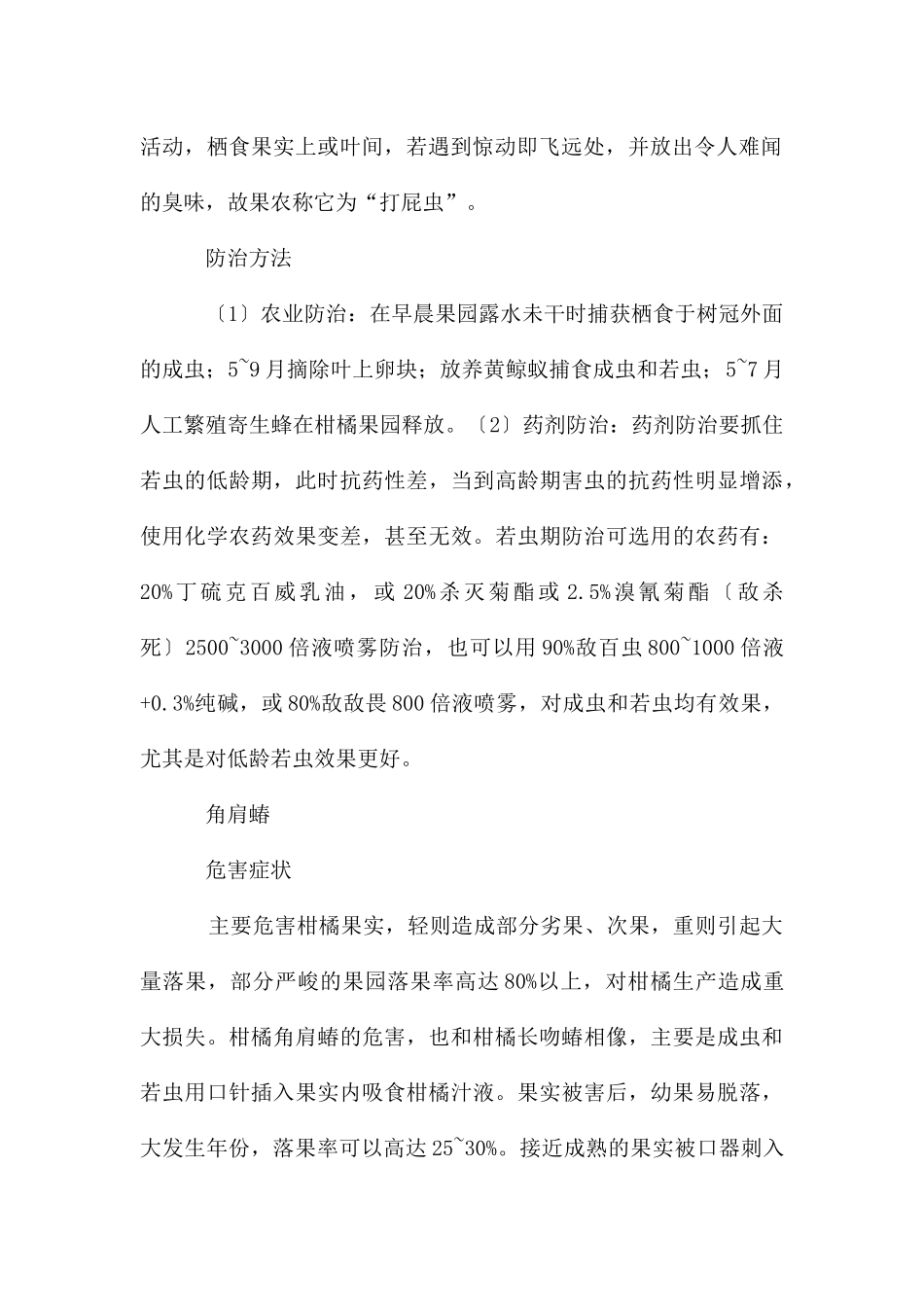 柑橘蝽类害虫发生与防治_第2页