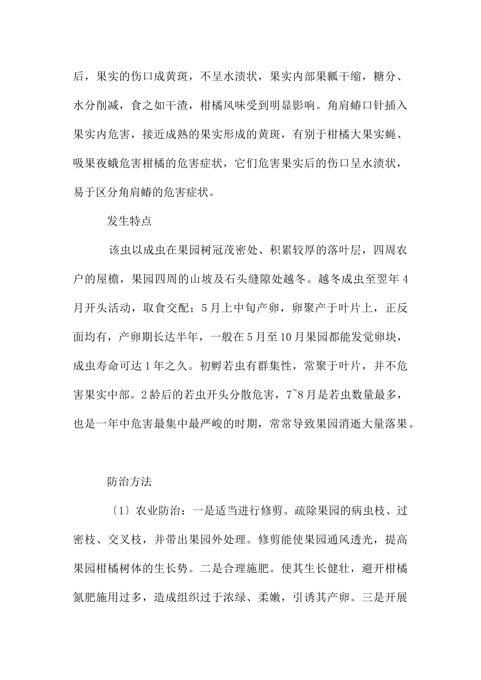 柑橘蝽类害虫发生与防治_第3页