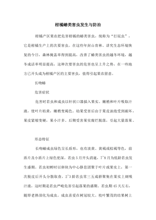 柑橘蝽类害虫发生与防治