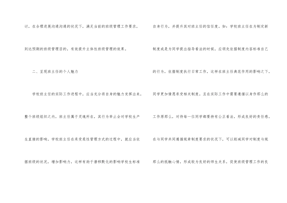 柔性管理在小学班主任工作的作用_第2页
