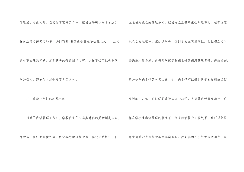 柔性管理在小学班主任工作的作用_第3页