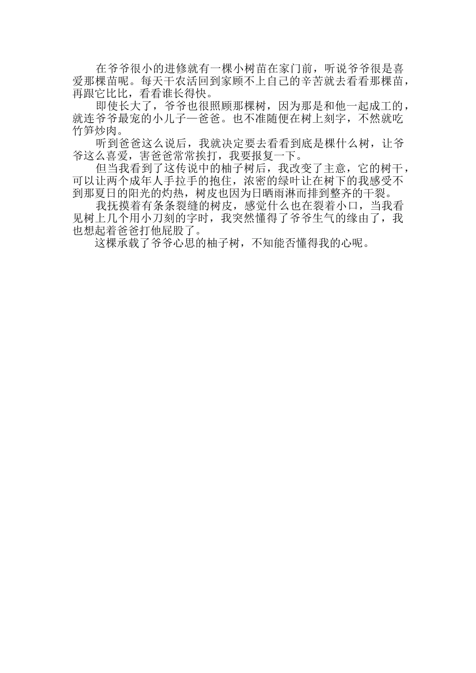 柚子树作文范文_第2页
