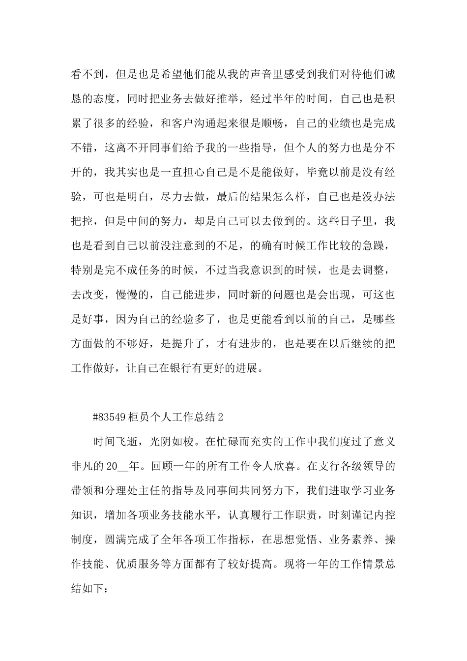 柜员个人工作总结5篇_第2页