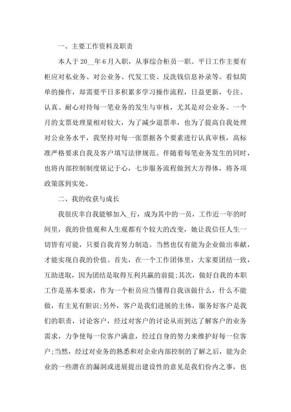 柜员个人工作总结5篇_第3页