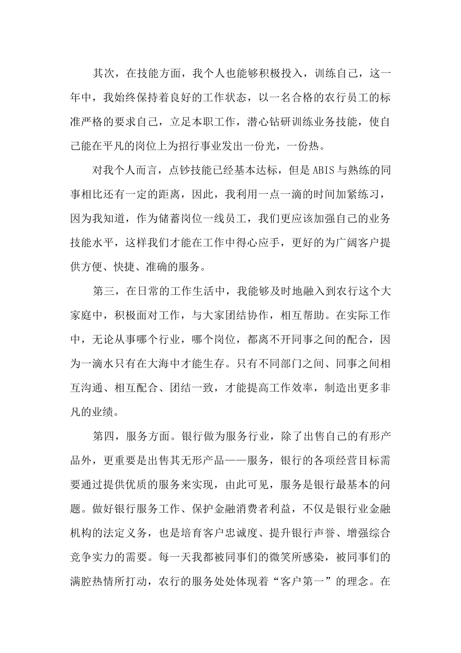 柜员个人工作述职报告_第2页