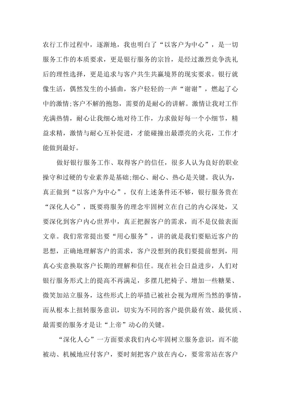 柜员个人工作述职报告_第3页