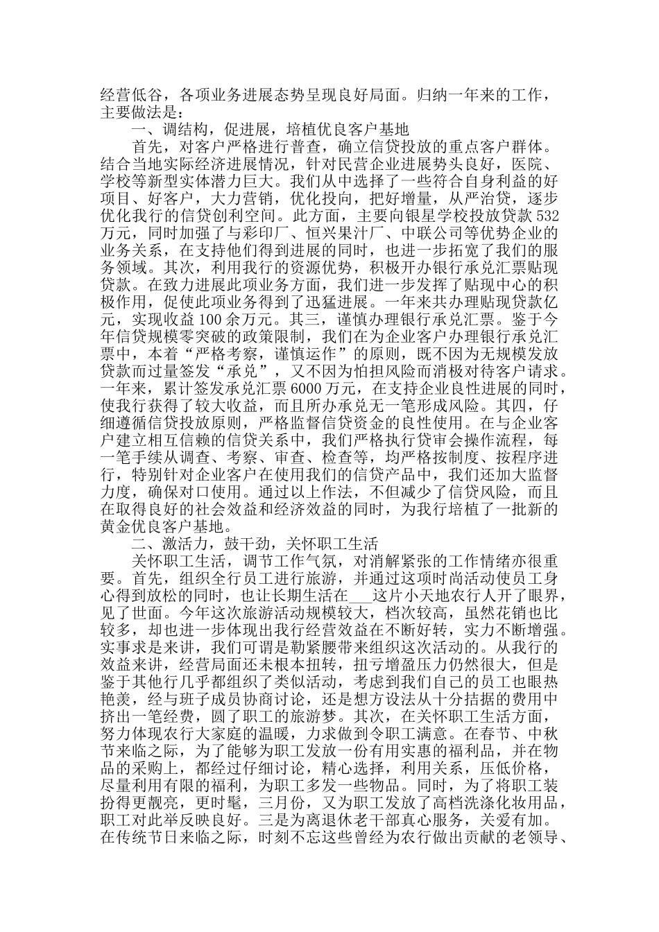 柜员年度工作总结与计划_第2页