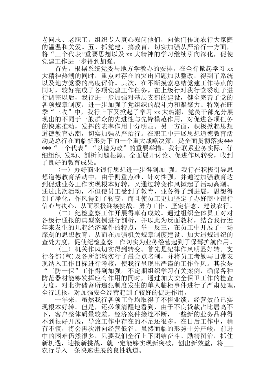 柜员年度工作总结与计划_第3页