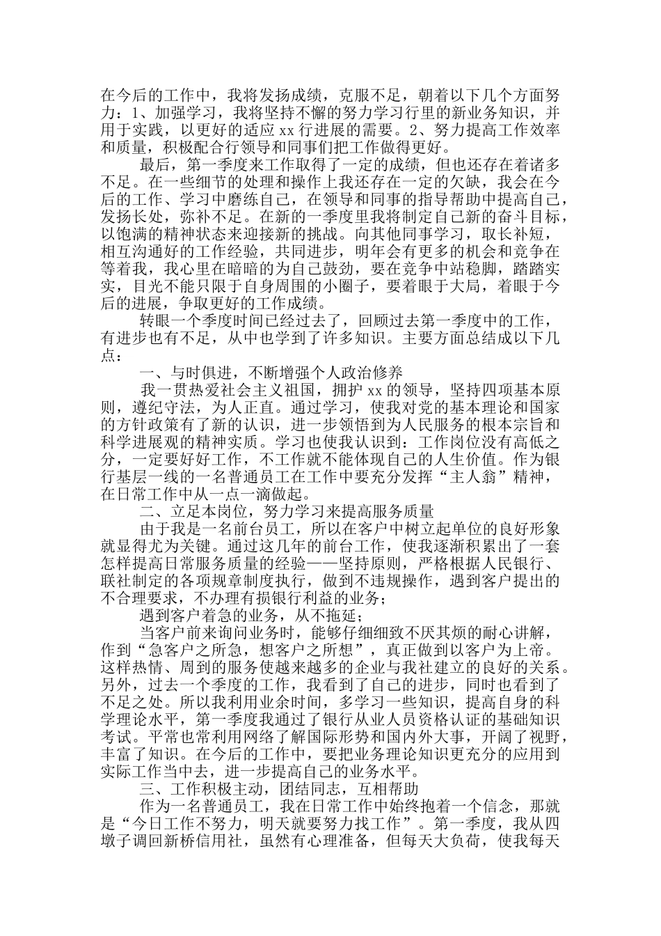 柜员第一季度工作总结例文_第2页