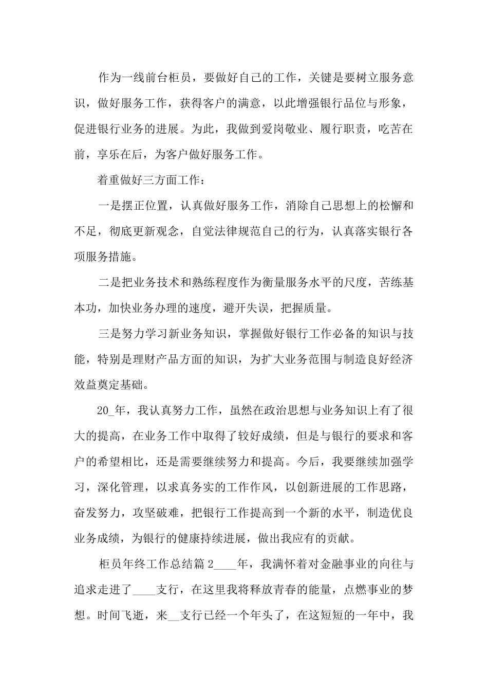 柜员年终工作总结9篇_第2页