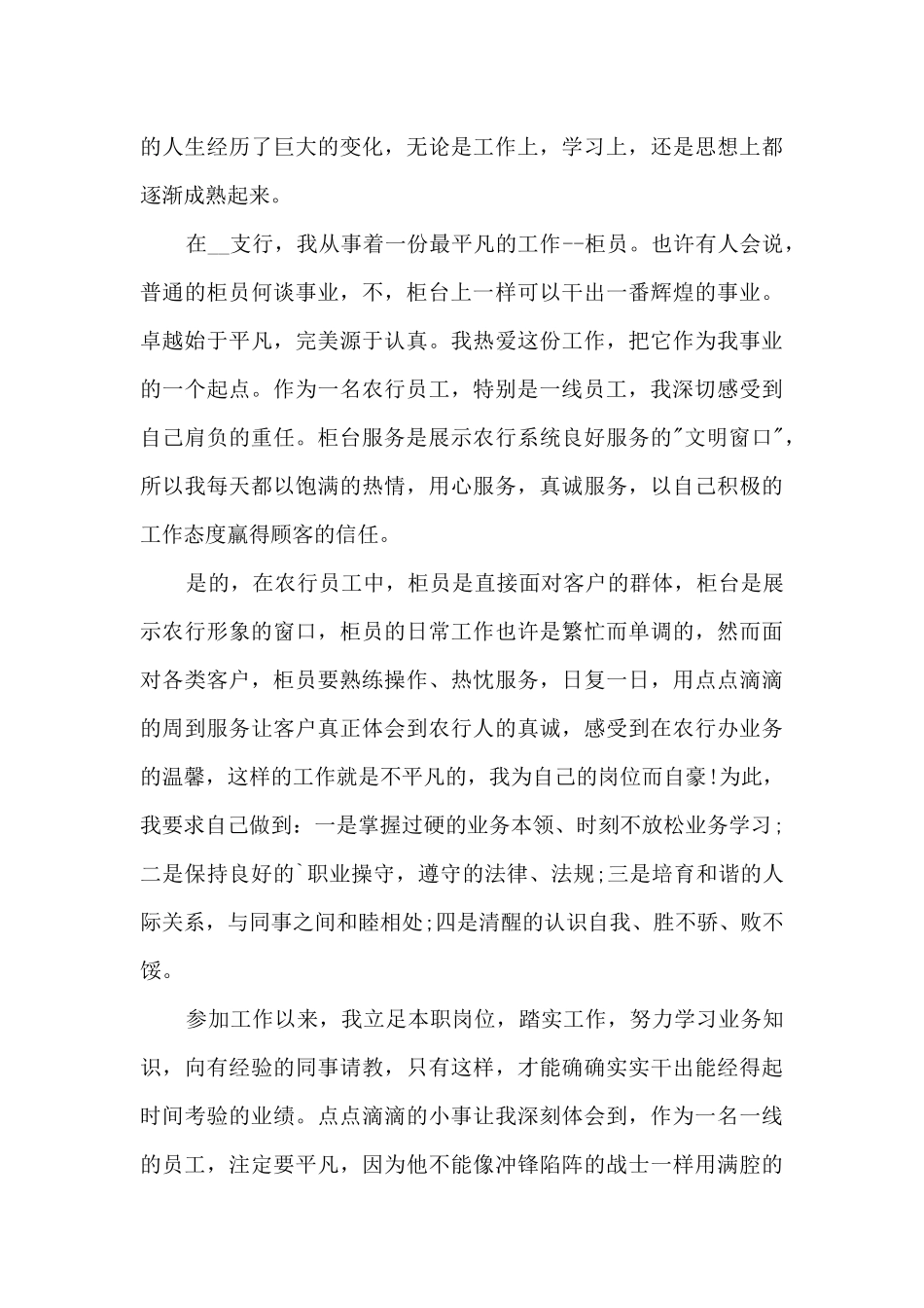 柜员年终工作总结9篇_第3页