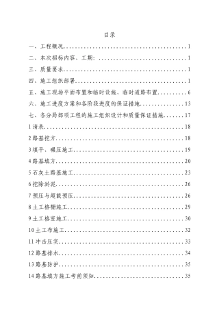 某高速改扩建工程项目施工组织设计