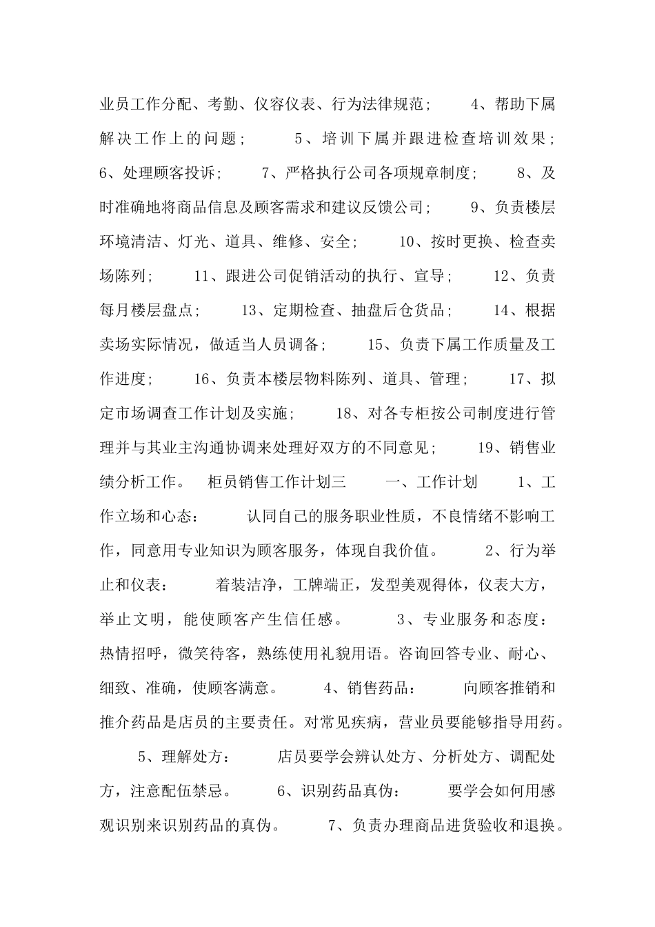 柜员销售工作计划四篇_第3页