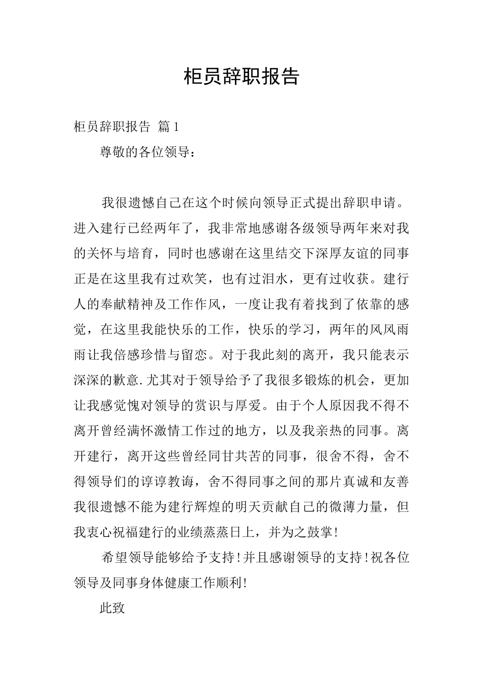 柜员辞职报告_第1页