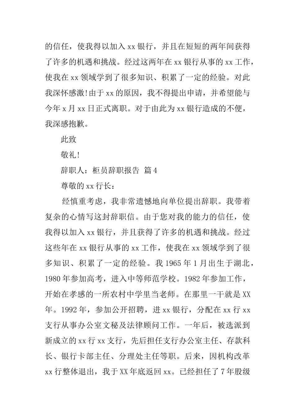 柜员辞职报告_第3页