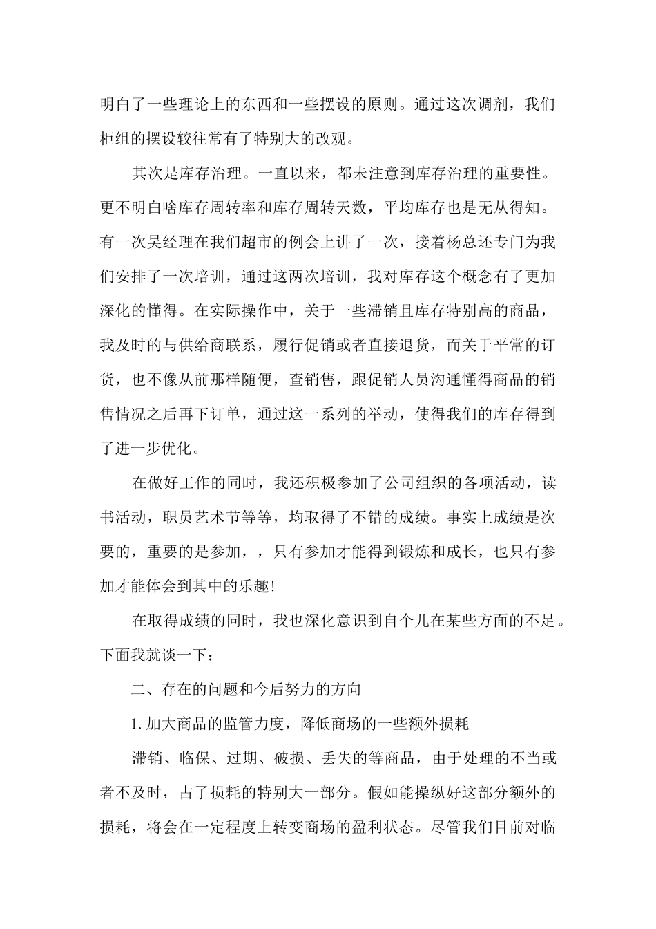 柜组主任个人工作述职报告_第2页