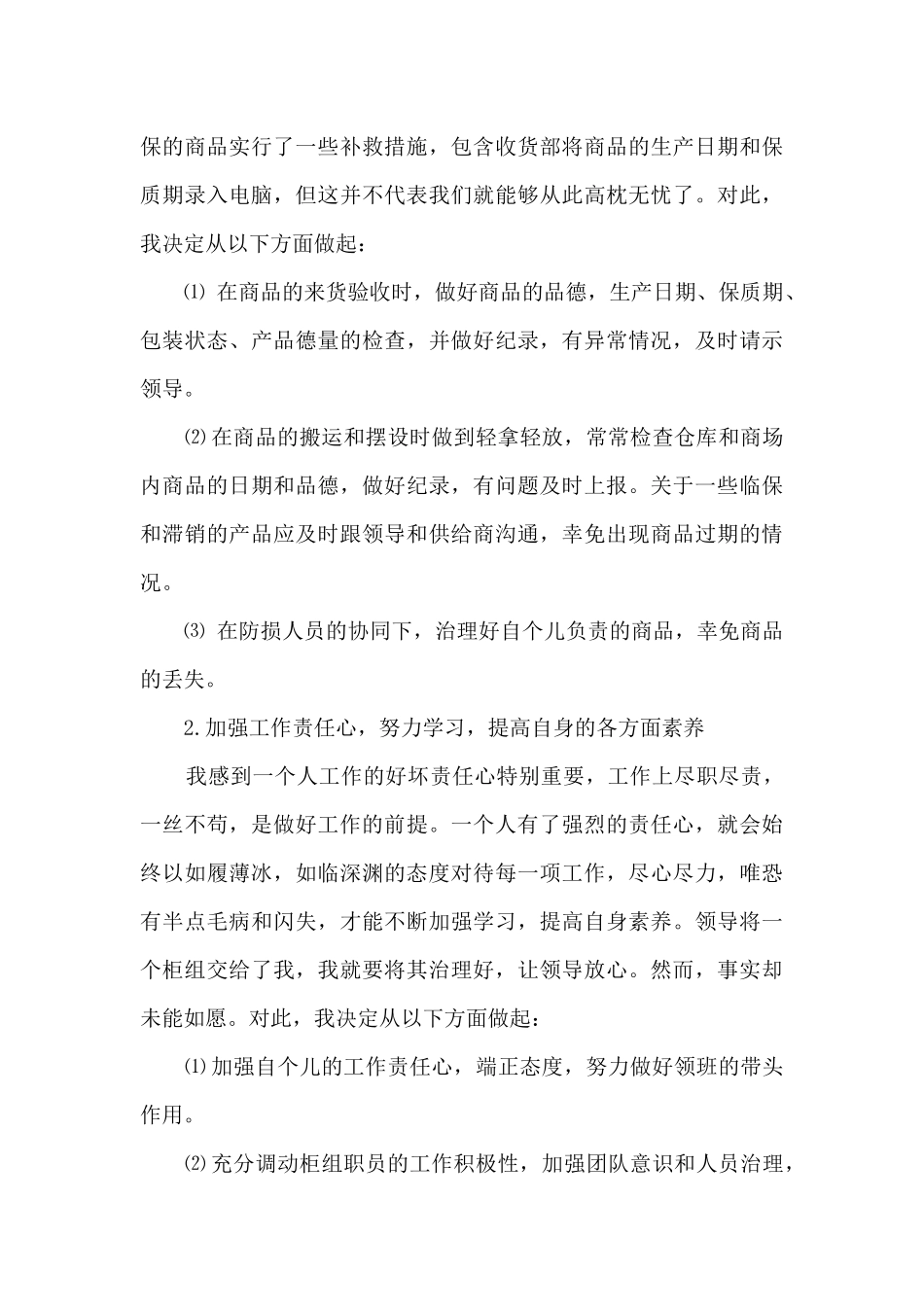 柜组主任个人工作述职报告_第3页