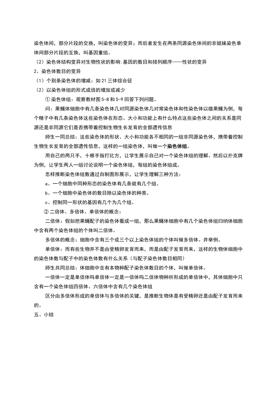 染色体变异教学设计_第3页