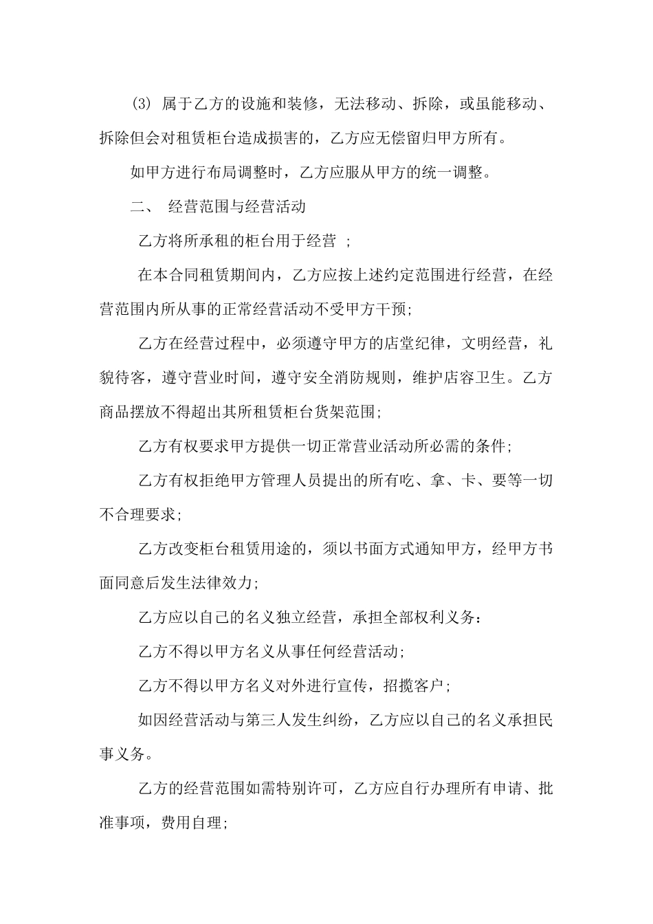 柜台转租合同范本_第2页