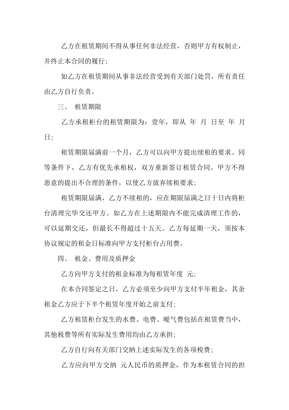 柜台转租合同范本_第3页